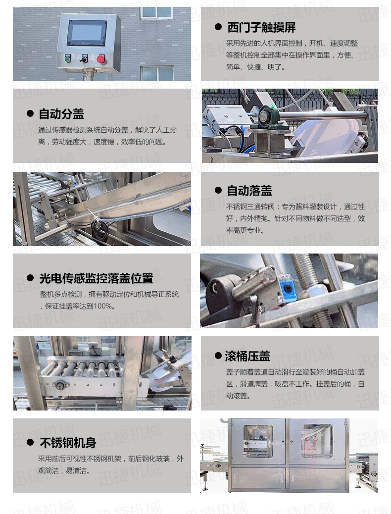 廣口桶自動壓蓋理蓋機詳情頁迅捷_04.jpg 廣口桶自動壓蓋理蓋機詳情頁迅捷_04.jpg