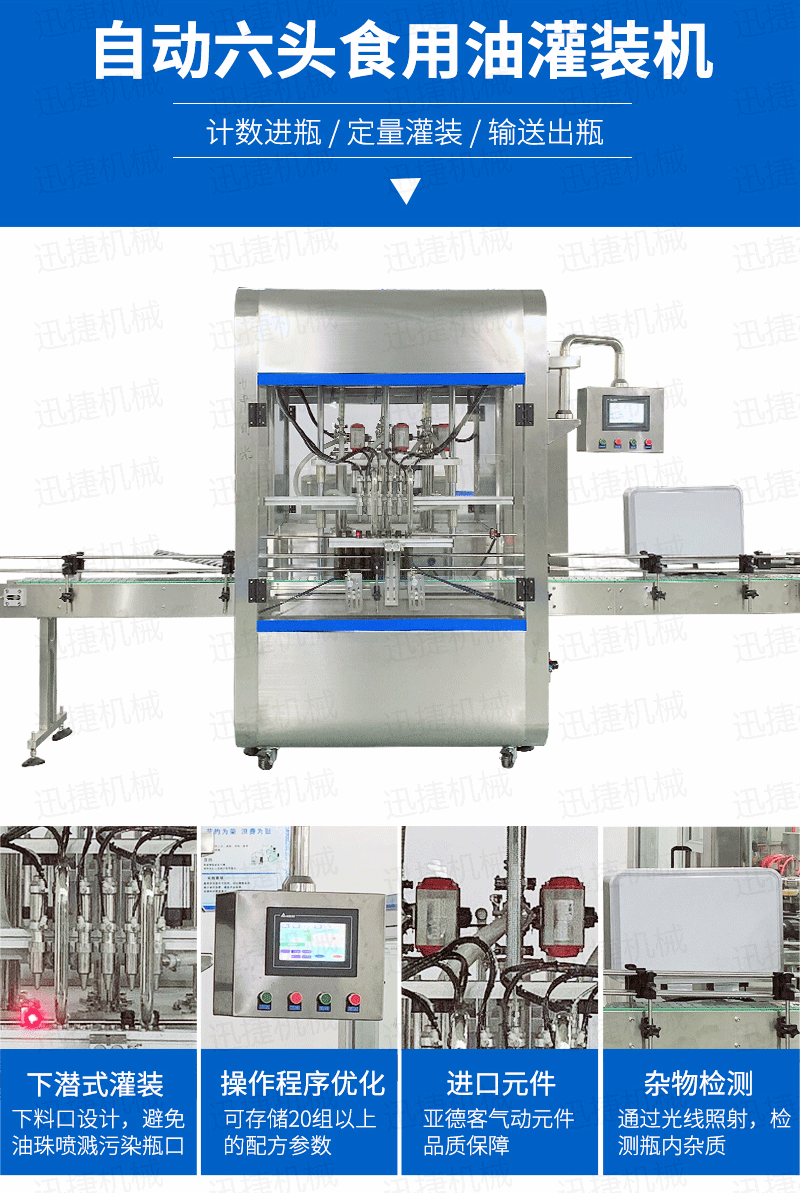 精品油灌裝生產線迅捷_03.png 精品油灌裝生產線迅捷_03.png